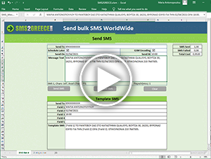 SMS2GREECE.COM Στείλτε SMS στους πελάτες σας για ραντεβού εύκολα!